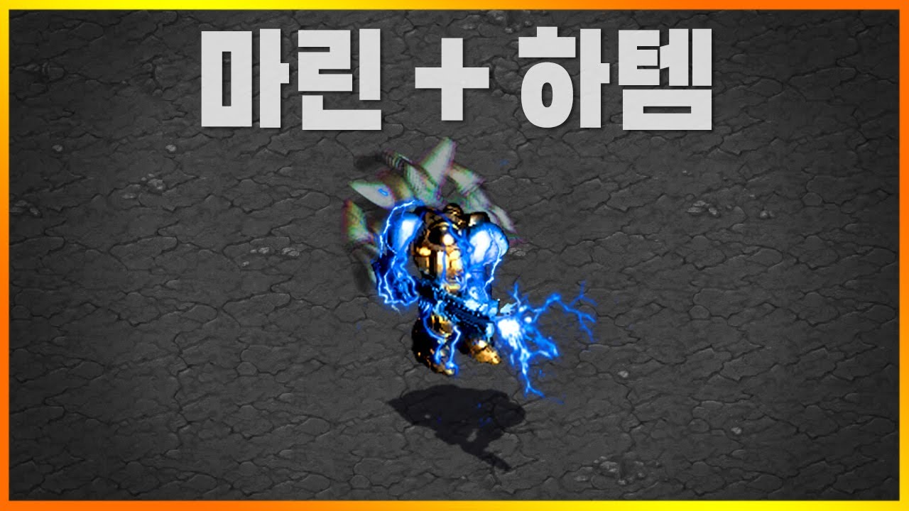 마린과 하이템플러를 합친 유닛.