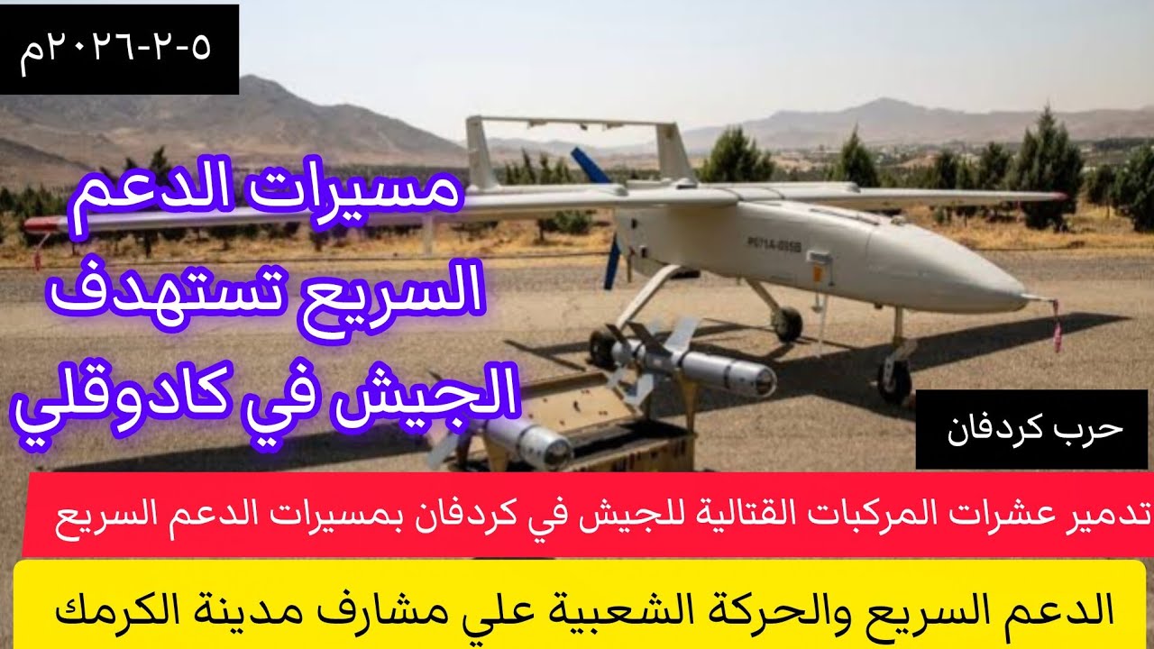 معارك كردفان/ الجيش يتعرض لهزيمة في النيل الأزرق وفشل فك حصار كادوقلي بسبب مسيرات الدعم السريع