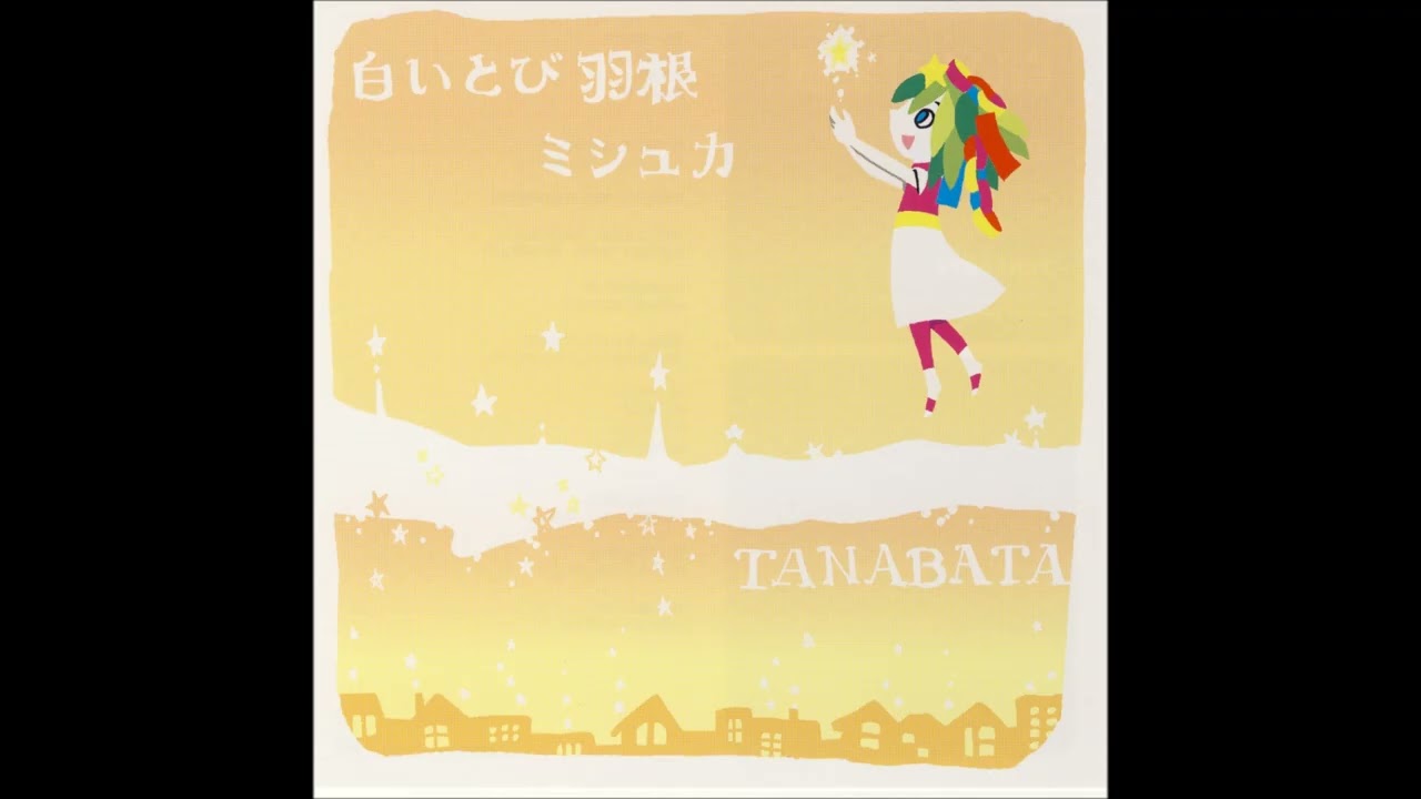 (Shiroi tobi hane)白いとび羽根 (Full Version) / (Mishka)ミシュカ