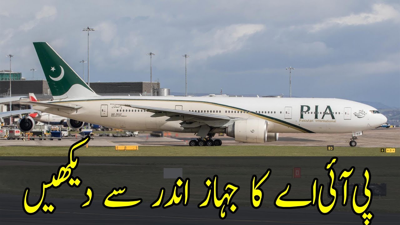 Boeing 777-200ER Complete walk-around | Interior & Exterior | Pakistan International Airlines | PIA