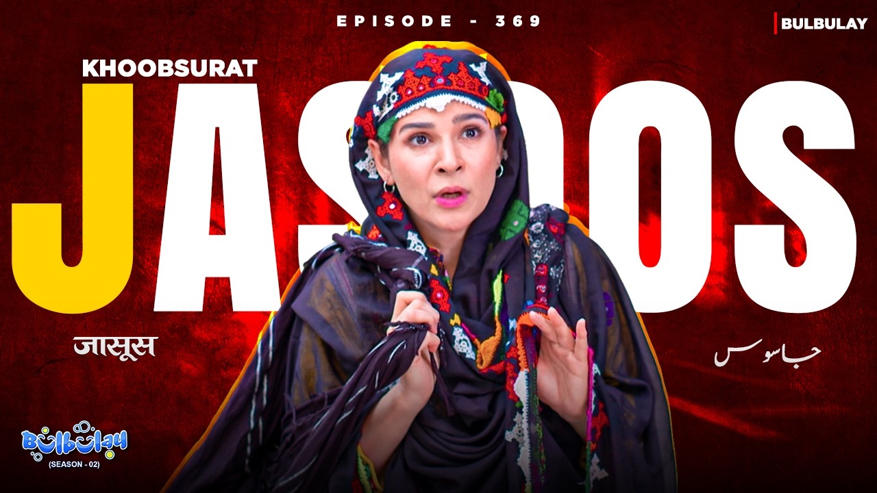 New Bulbulay | Season 2 - Episode 369 | Momo & Nabeel | Khoobsurat | Comedy