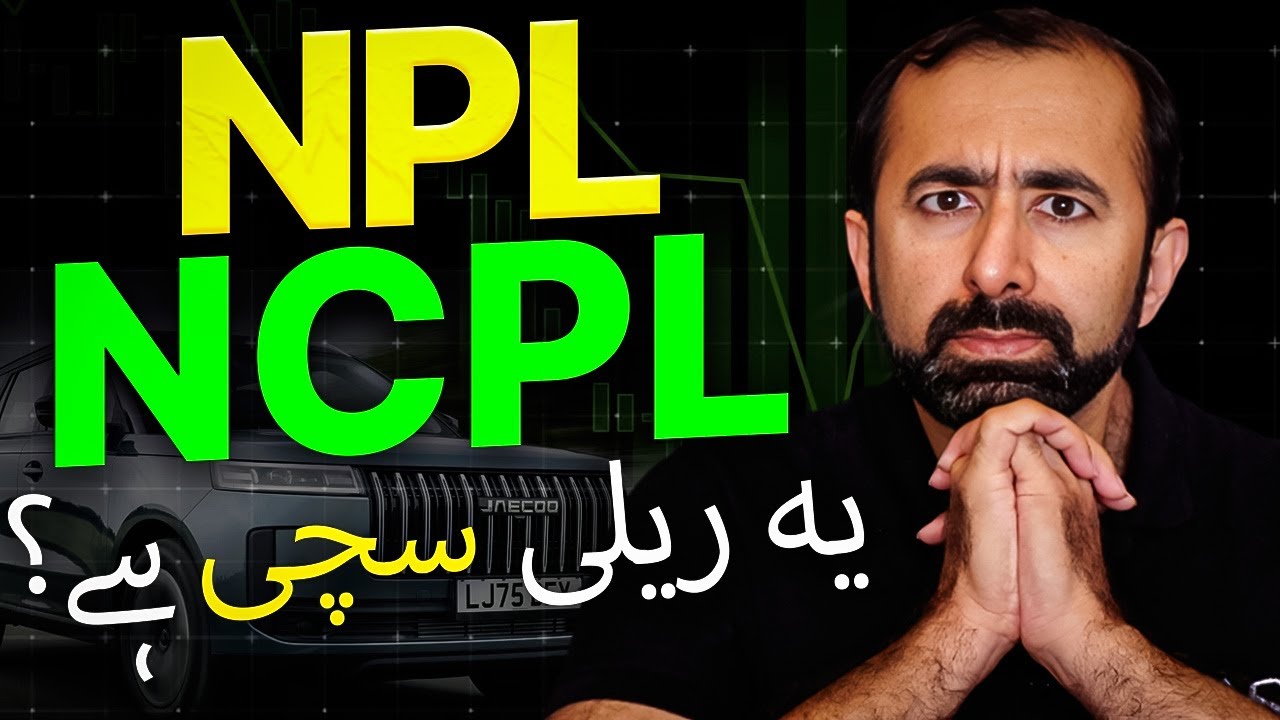 NPL & NCPL Just Hit All-Time Highs  Should You Buy for 2026 or Exit Now? | PSX
