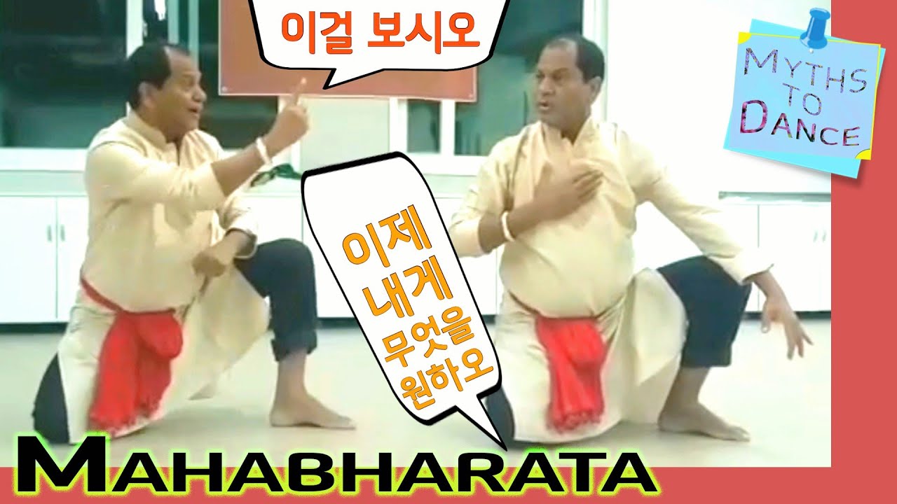 {Myths to Dance} 마하바라타 주사위 노름에 아내를 팔다😱 AHE NILA SAILA Game of Dice from MAHABHARATA