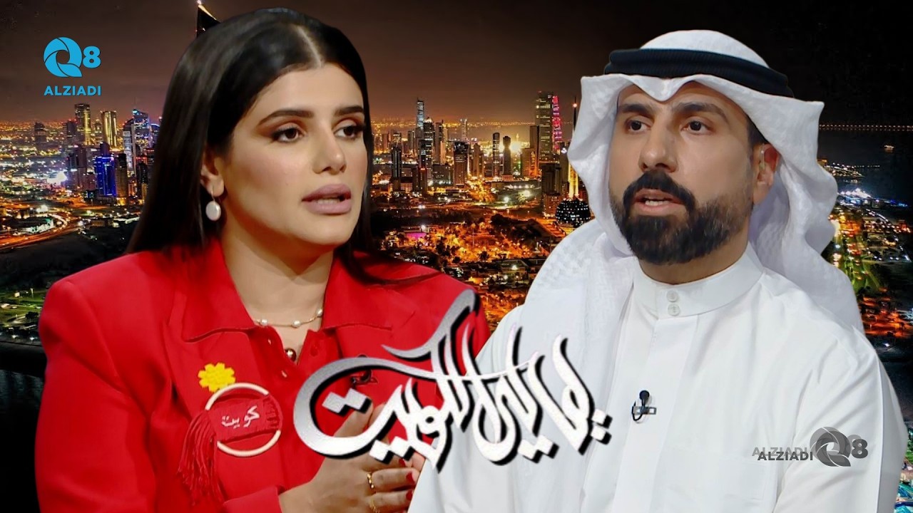 لقاء فاطمة القطان في برنامج (ليالي الكويت) عن تغير الروتين في زمن الحروب