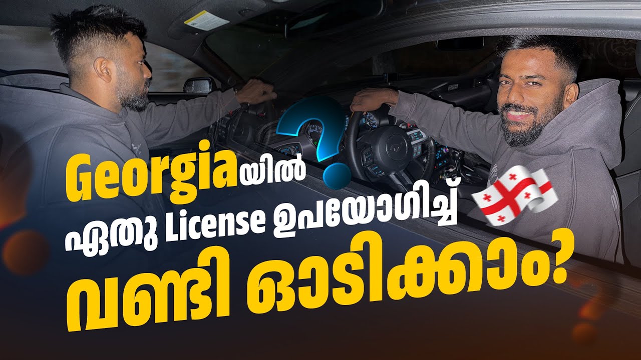 #53 - Georgia യിൽ ഏതു Driving License ആണ് ഉപയോഗിക്കേണ്ടത്?🚗🇬🇪 | Shocking Truth Explained🤯