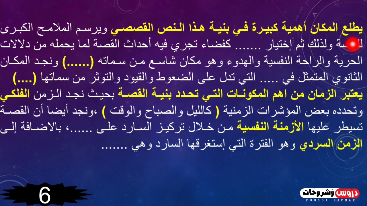 منهجية تحليل القصة القصيرة