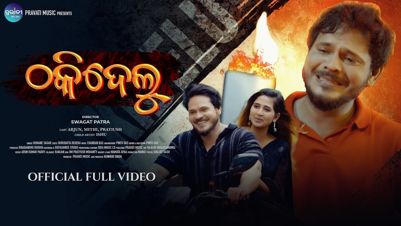 Thakidelu | Humane sagar | Odia sad song| Humane sagar Last Song |Full Video IArjun |Mithi|
