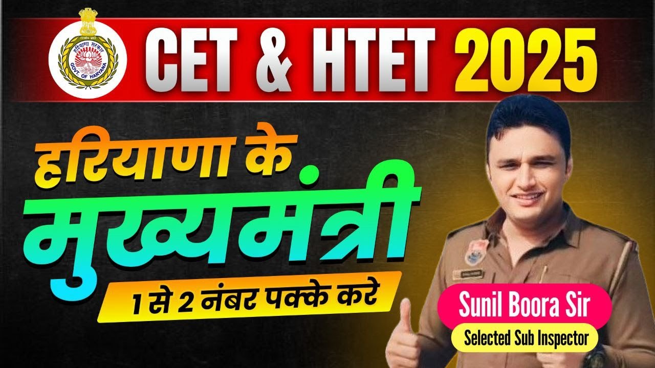 haryana gk by sunil boora sir | Hssc cet haryana gk Important Question | Hssc new cet 2025 | HR GK