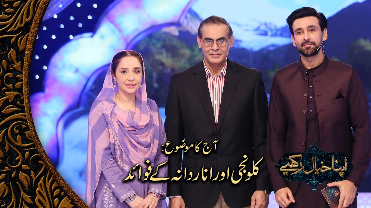 Kalonji - Health Benefits of Pomegranate Seeds & Juice | Dr. Azmat Majeed
