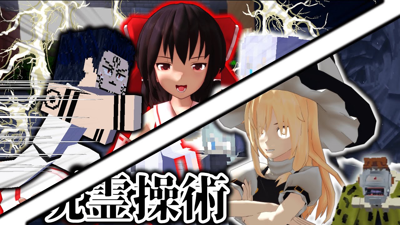 呪霊操術まとめ - ゆっくり呪術廻戦の術式をすべて極めるpart5【マインクラフト / ゆっくり実況】