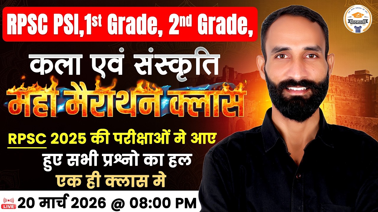 RPSC 1st Grade Art & Culture Maha Marathon | RPSC 2025 PYQ Solution | 2nd Grade, PSI | By Karan Sir