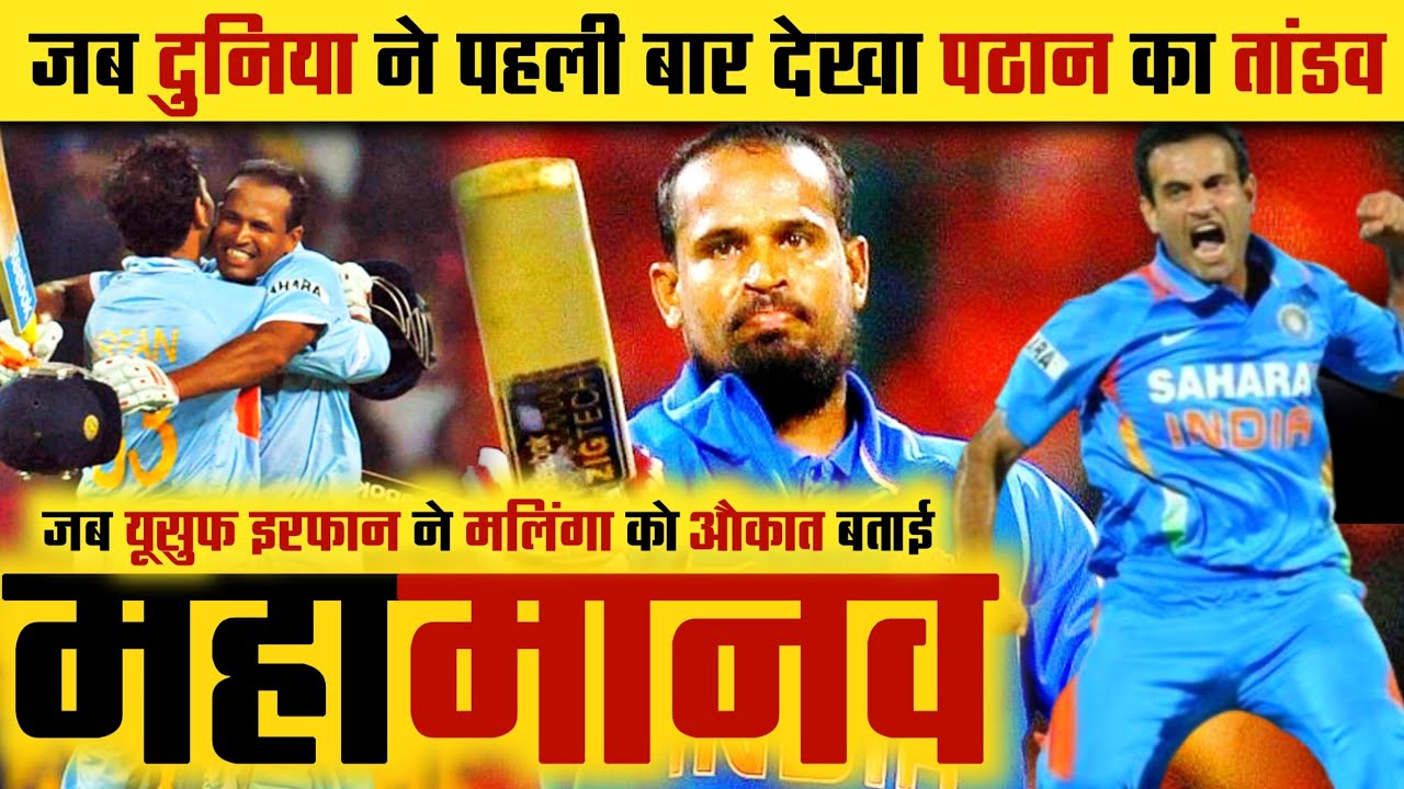 Irfan Pathan Yusuf Pathan Fired Up Togather | Pathan Brothers Historic | INDvsSL 2009 !!