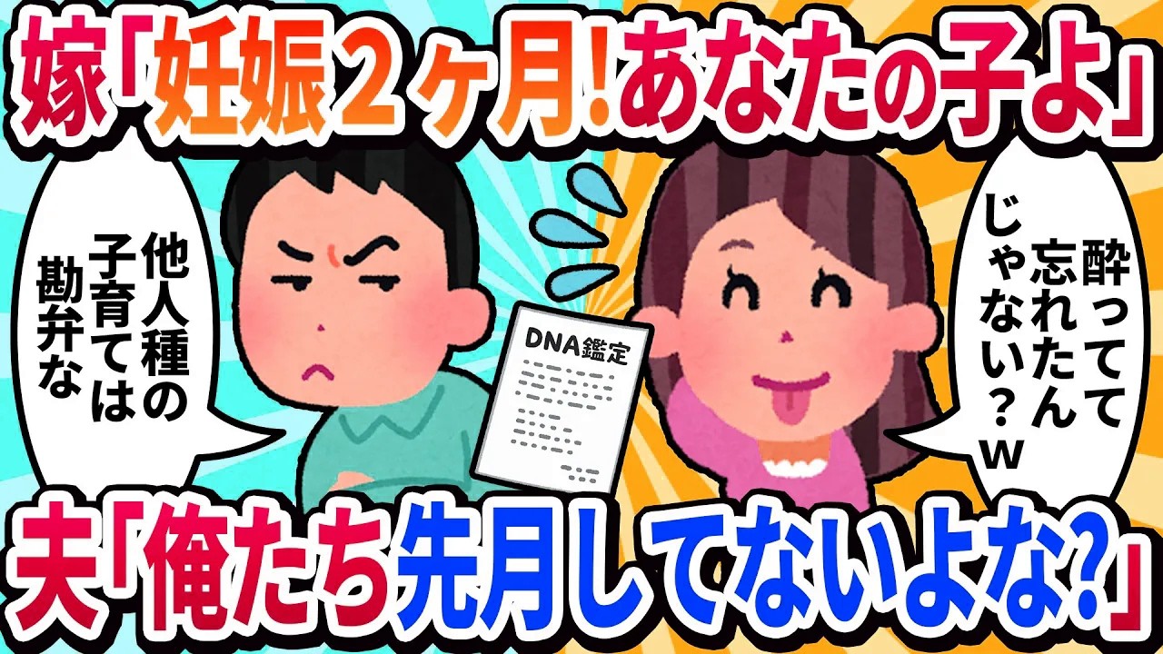 【汚嫁視点】「妊娠2ヶ月！あなたの子よ！」と嘘の報告→夫「俺たち先月シてないよな？」 DNA鑑定を突きつけられ、顔面蒼白になった結果ｗ