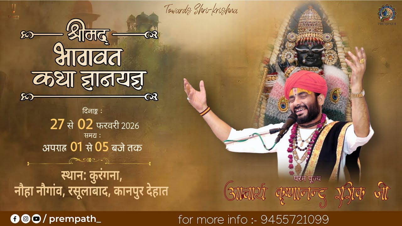 Day 07 || Shrimad Bhagwat Katha || Acharya Krishnanand Rasik Ji || Kurangna ( Rasulabad ) UP || 2026