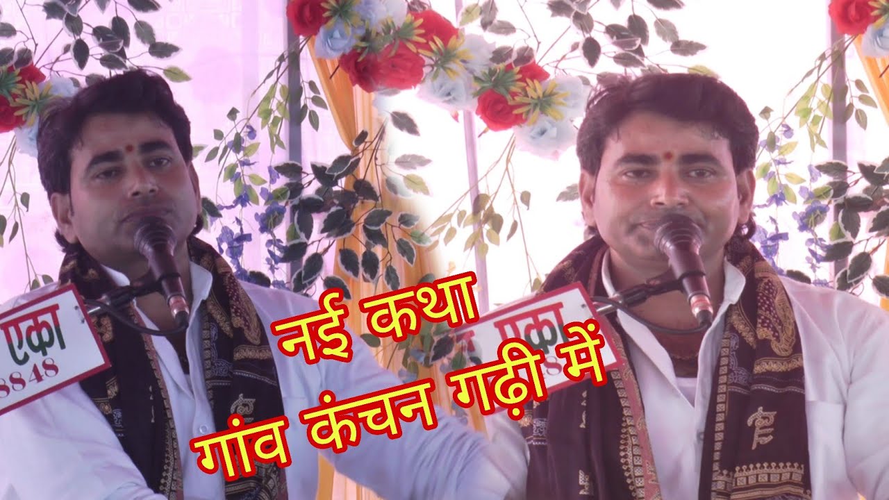 गणेश भगवान की पूजा सबसे पहले क्यों होती है एक और नई कथा // स्वर सम्राट पुष्पेंद्र शास्त्री8449592542