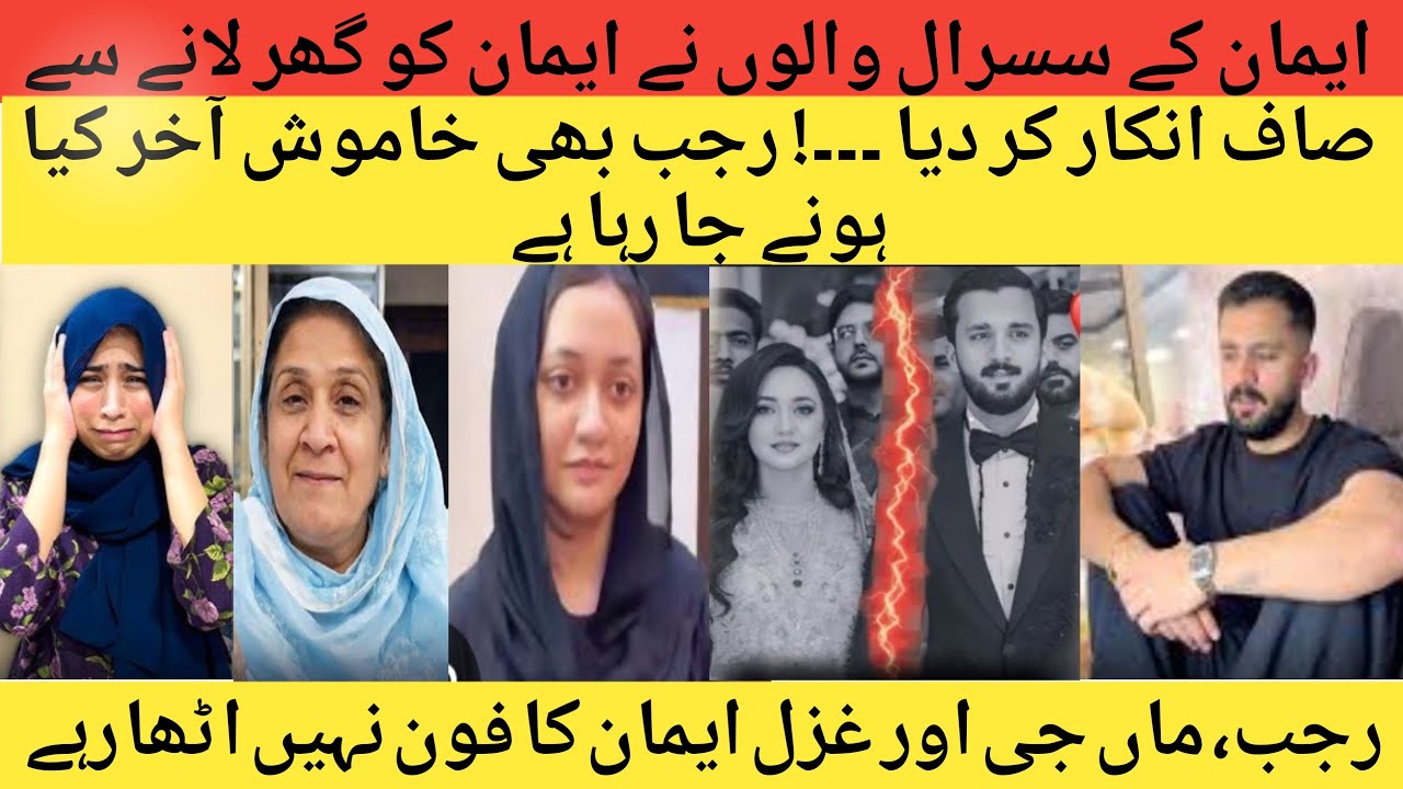 Rajab butt ny Emaan ko Divorce deny ka faisla kar liya|@rajabbutt94 @shariyaar @QuratulainZia 