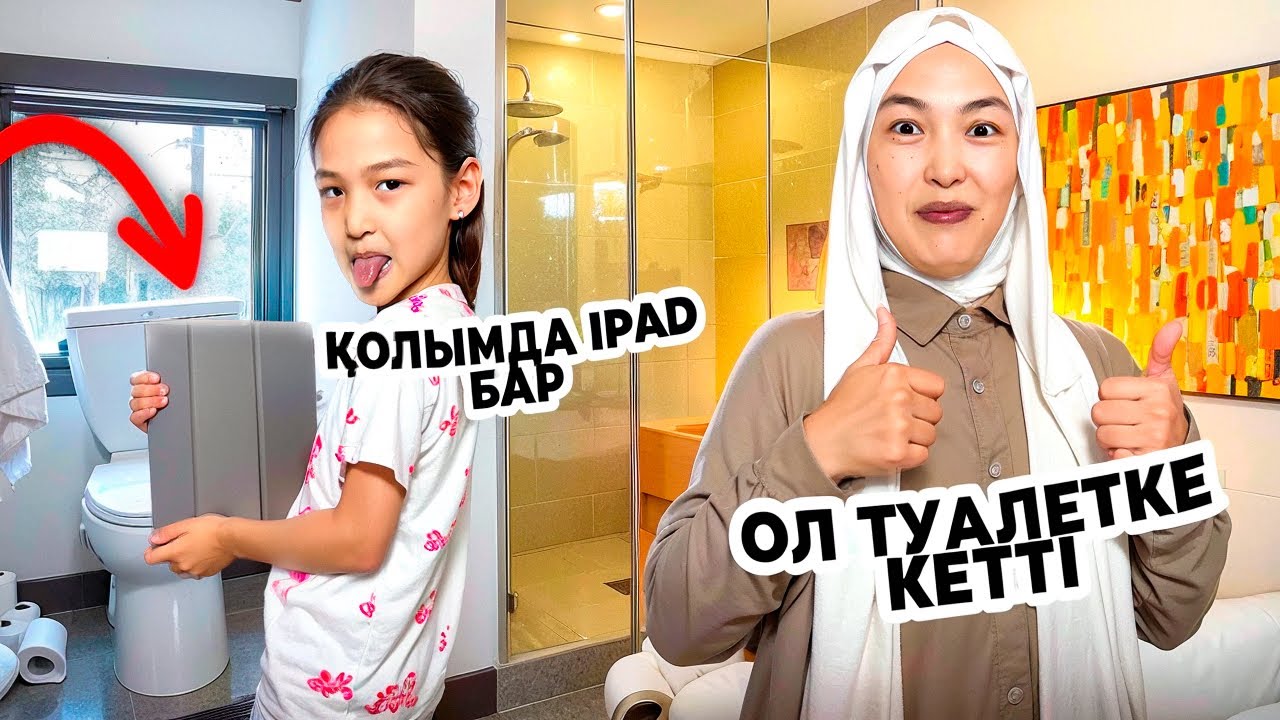 24 САҒАТ АЙПАДПЕН #красапетка
