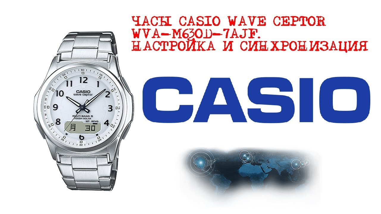 Часы CASIO wave ceptor WVA-M630D-7AJF. Настройка и синхронизация