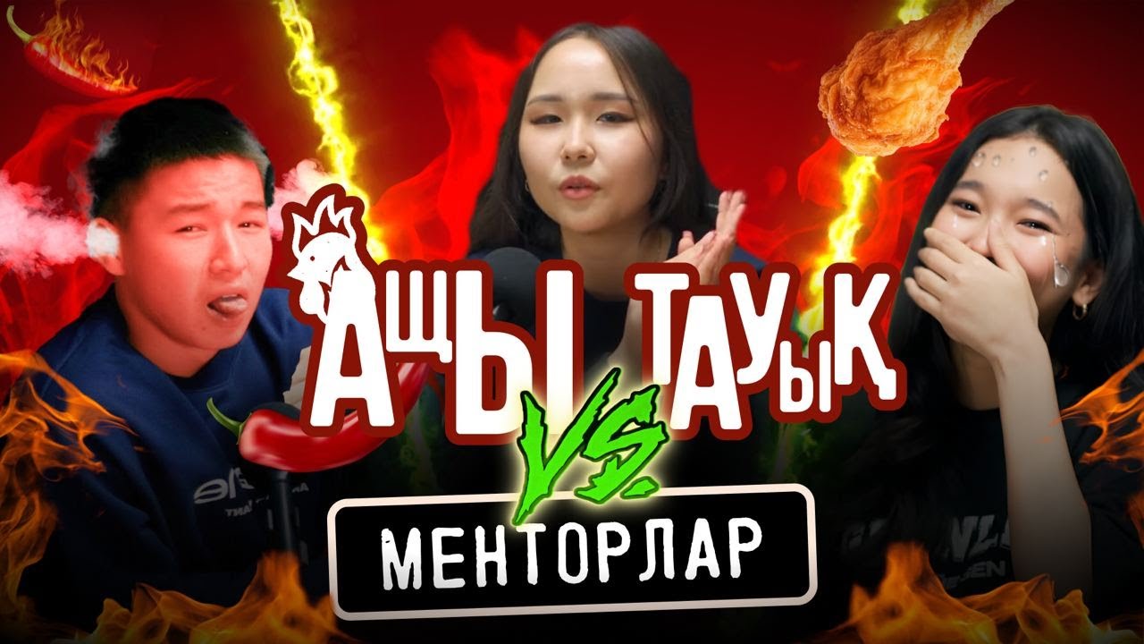 ШОУ: АЩЫ ҰБТ | Бәрімізді жылатқан ҰБТ жайлы шындық | GEOPODAST