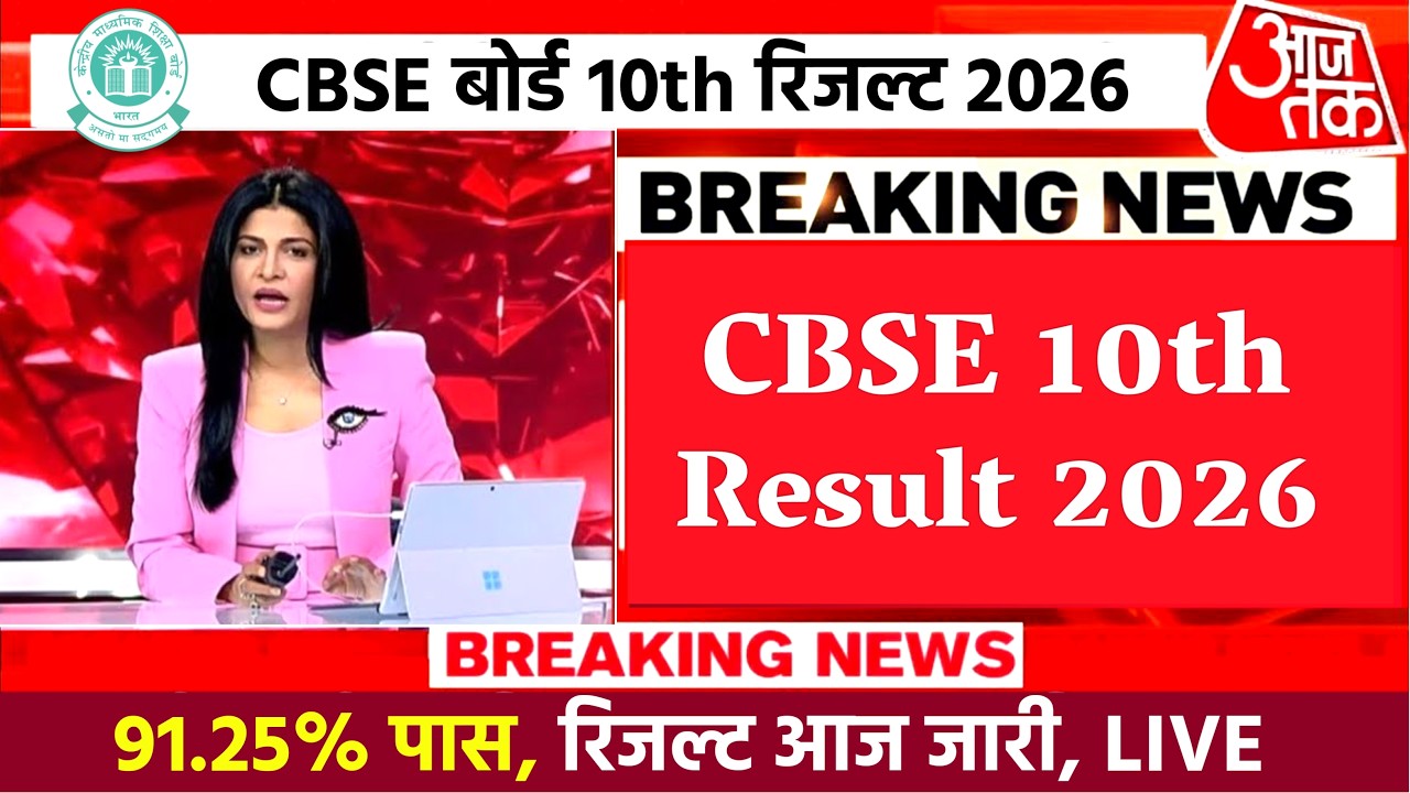 15 APRIL CBSE 10TH 12TH RESULT 2026 | CBSE RESULT 2026 KAISE CHECK KARE, CBSE Board 10th Result 2026