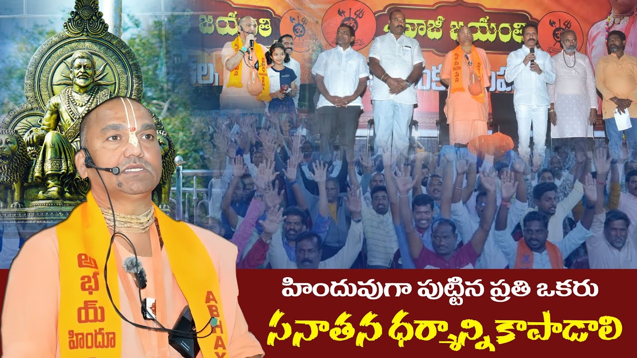 సనాతన ధర్మాన్ని కాపాడాలి | Sanatana Dharma must be protected | Radha Manohar Das #sanatandharma