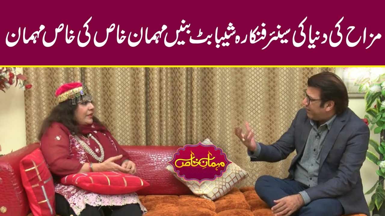 Comedian Sheeba Butt  | Exclusive interview | Mehman-e-Khas