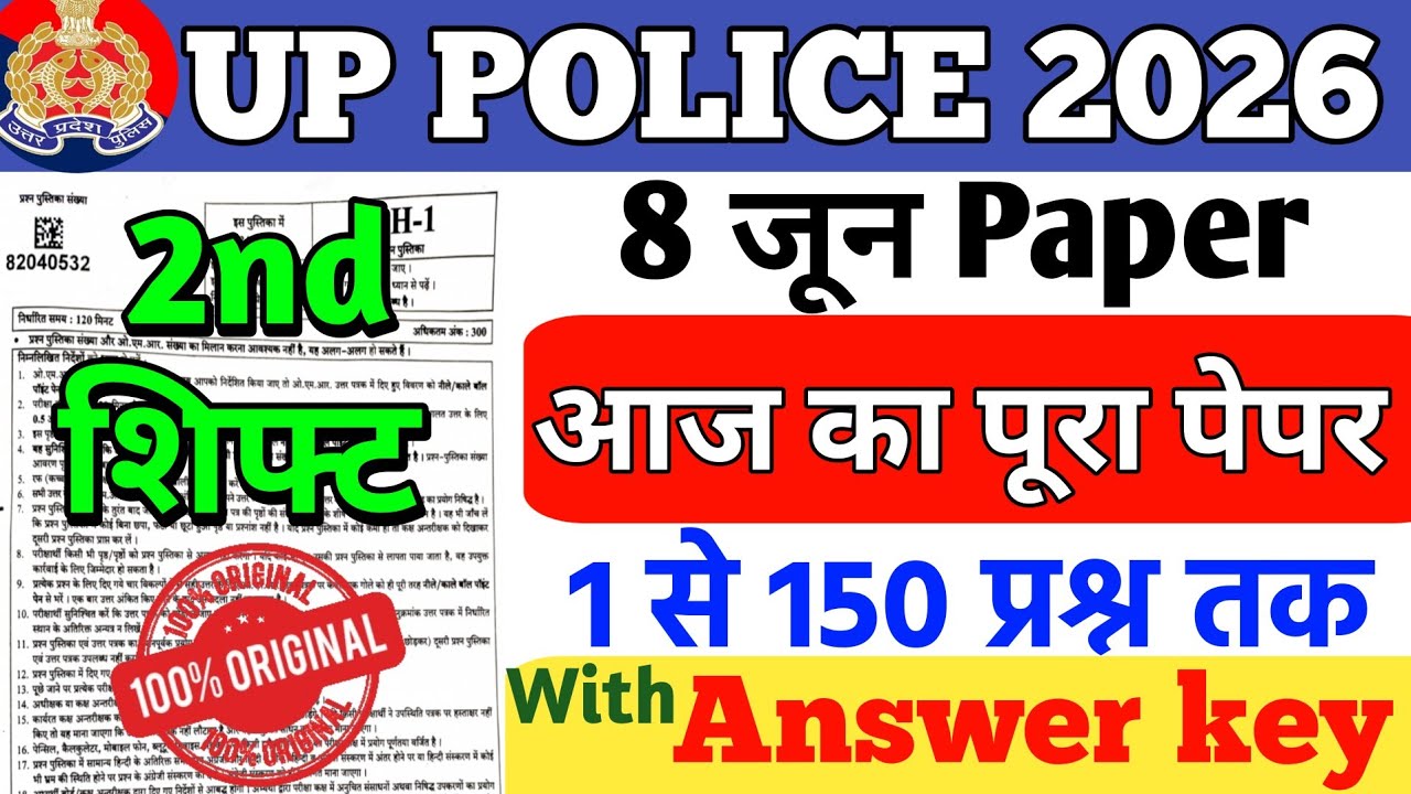 UP POLICE Exam 8 June 2nd Shift Analysis 2026| UP Police Exam 2026| UP Police Exam Analysis today 👮