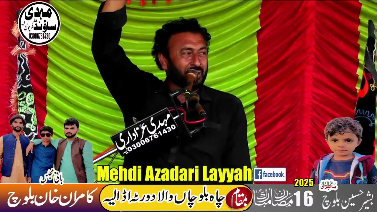 ذاکر اہلبیت ریاض حسین خان بلوچ 