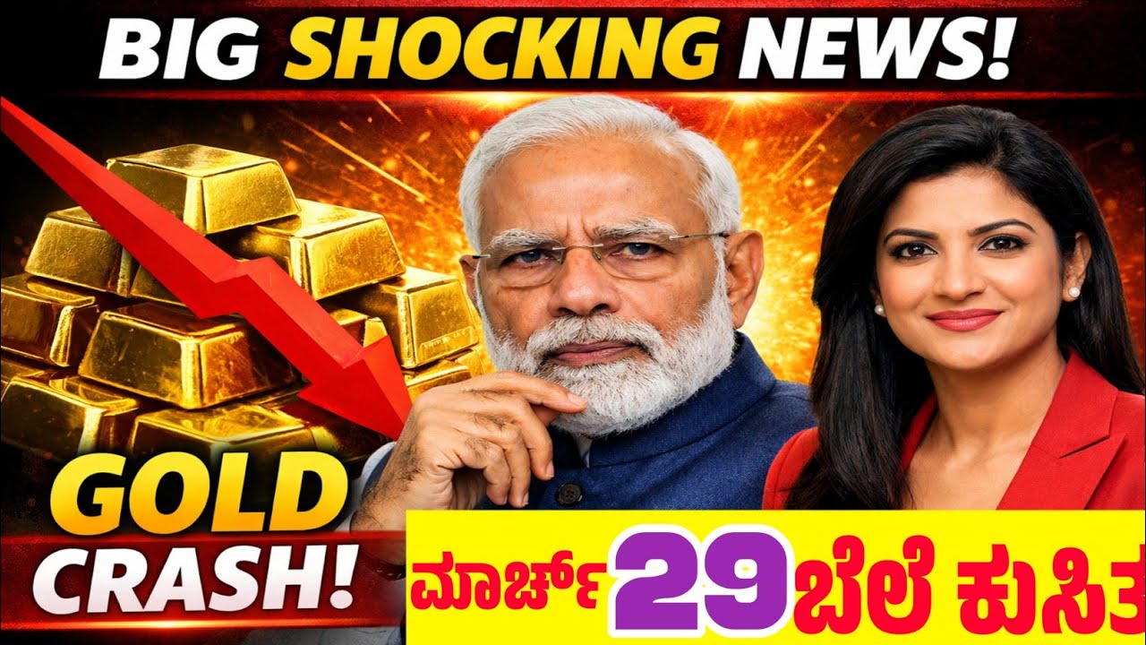 😍ಇಂದು 16 ಮಾರ್ಚ್ 🤩:ಸೋಮವಾರ ಸಂಜೆ ಇಂದ ಬಂಗಾರ-ಚಿನ್ನ ಬೆಳ್ಳಿ ಬೆಲೆ ಭಾರಿ ಕುಸಿತ / ರಾತ್ರೋರಾತ್ರಿ ಕುಸಿತ |Gold 