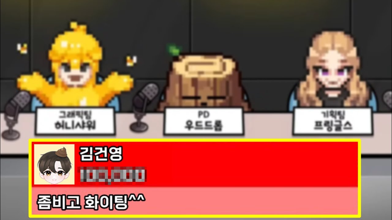 좀비고 요즘 디도스로 난리인 어썸피스 후원하기