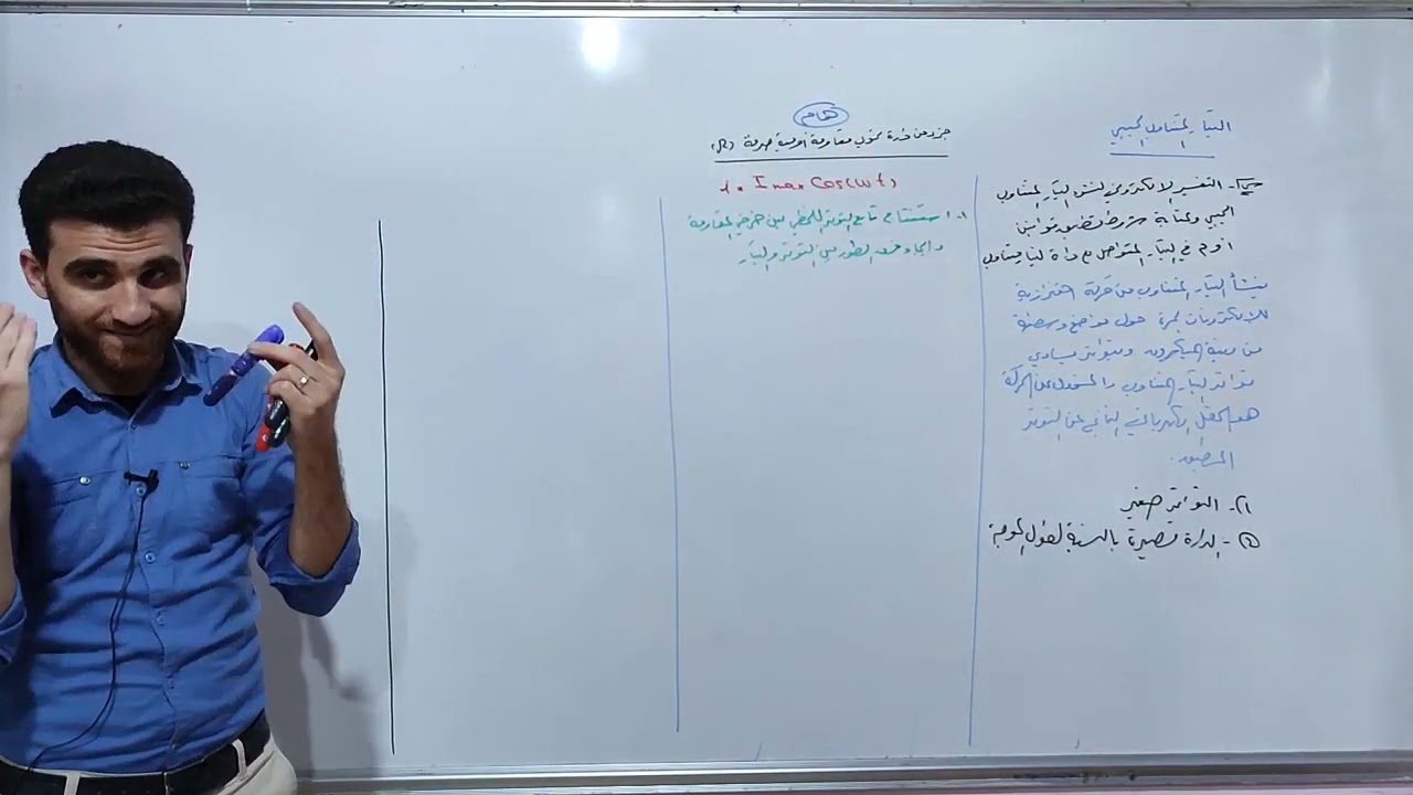 الدورة المكثفة ( متناوب ١ ) تابع يا بطل