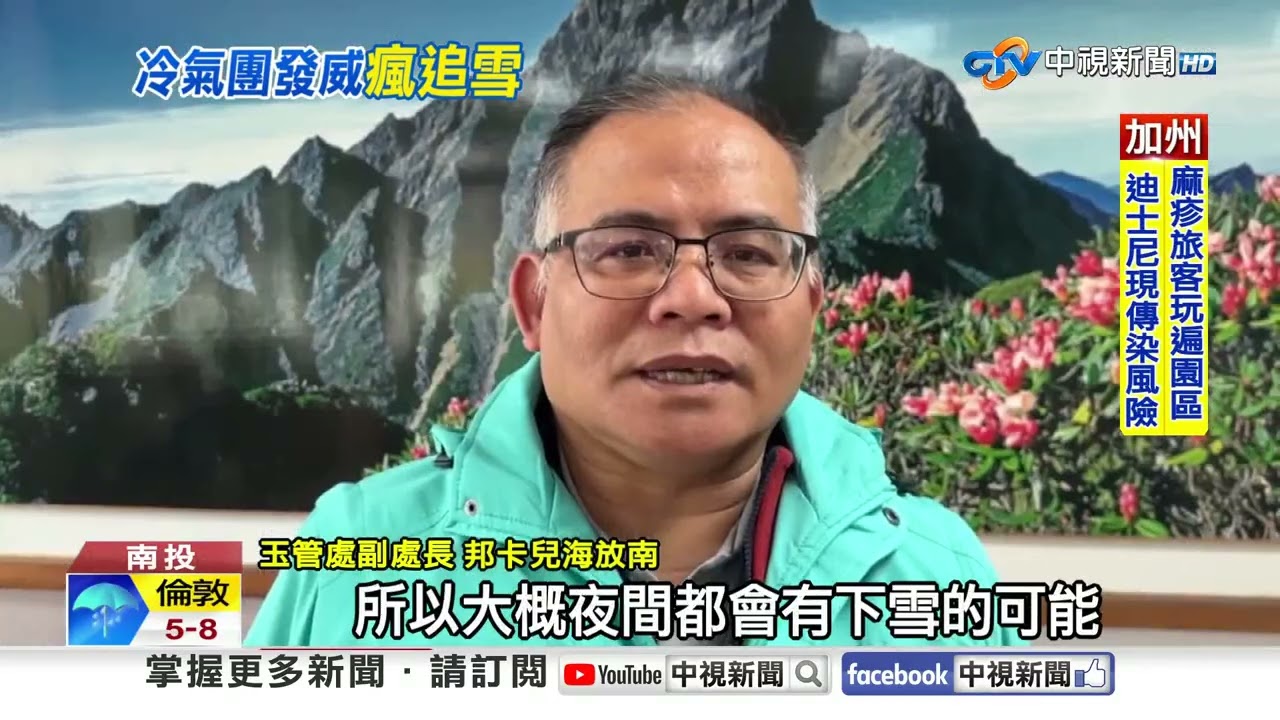 玉山又降雪