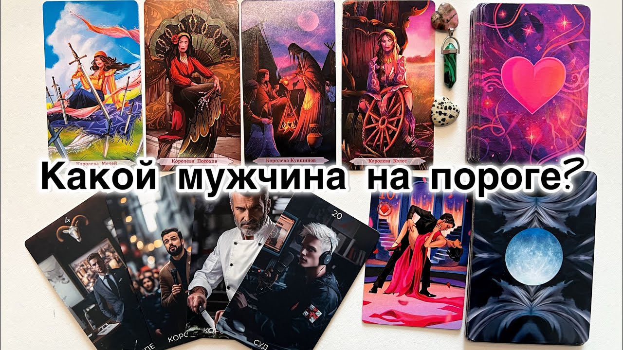 4 КОРОЛЕВЫ: Какой МУЖЧИНА на пороге? 🤵🏻‍♂️ Знакомы ли вы? Его знак зодиака,сигнификатор, его финансы