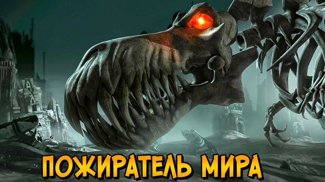 Пожиратель Мира – самый жуткий и кровожадный дракон (мультфильм Охотники на Драконов)