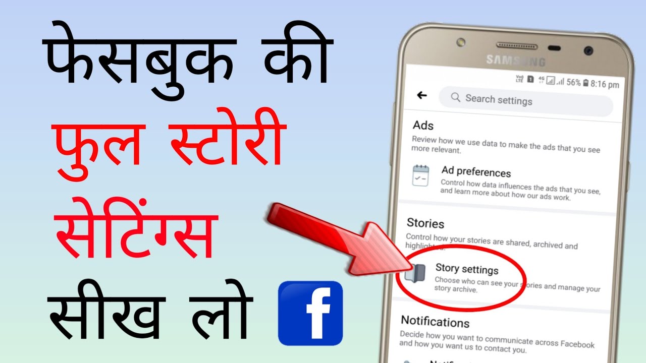 Facebook ki story settings sikhe | Facebook all story settings and features in hindi