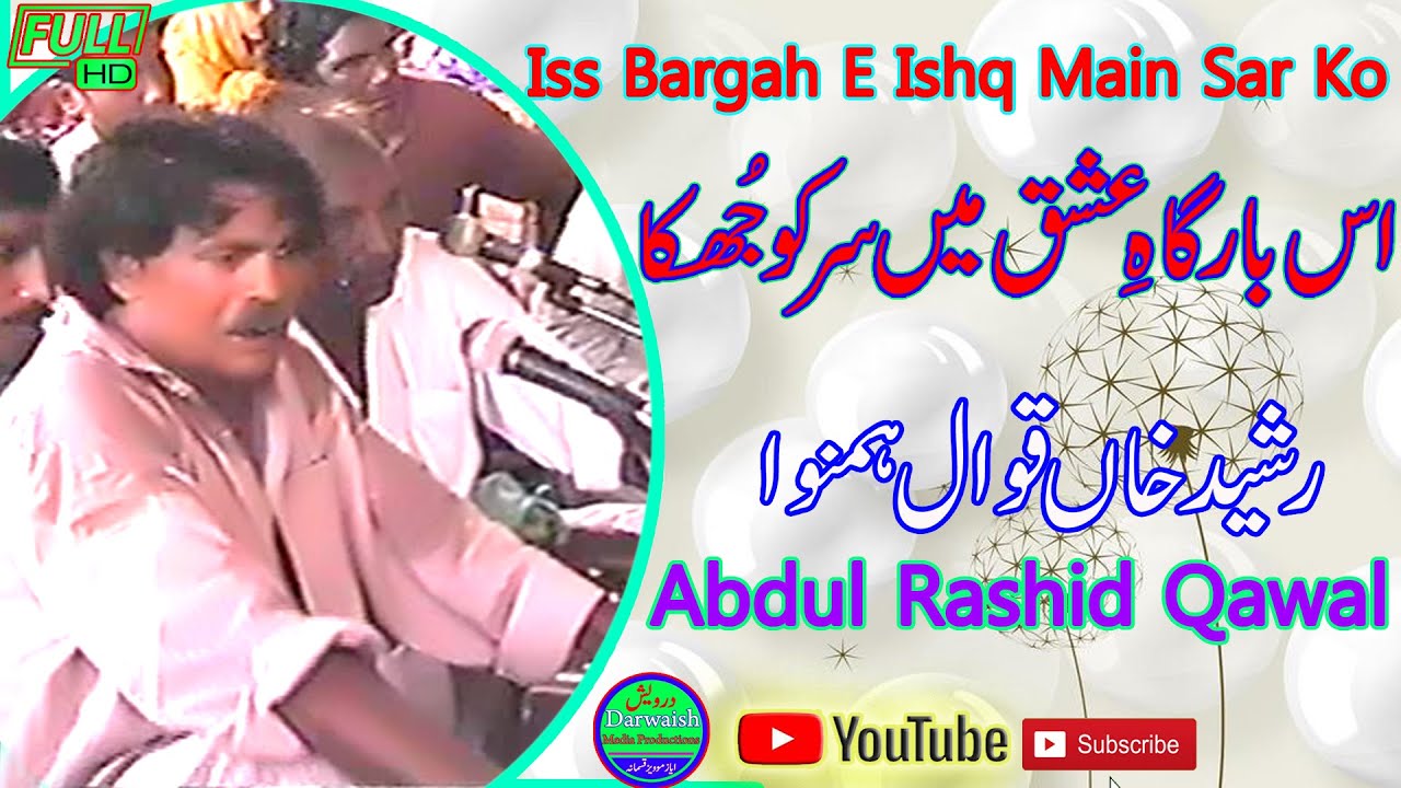 Abdul Rasheed Qawal..Iss Bargah E Ishq Mein Sar Ko Jhuka