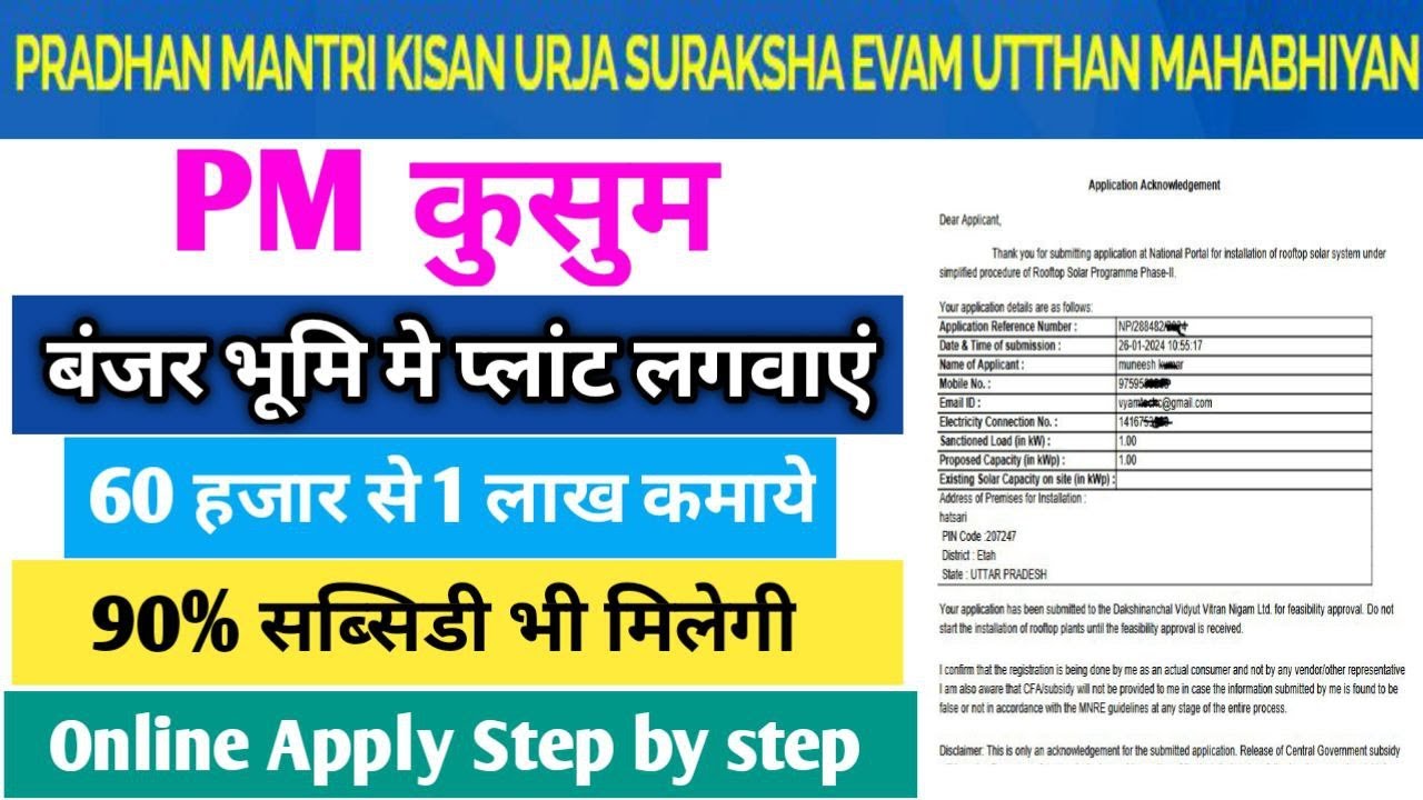 PM KUSUM Yojana  Online Registration 2024 | पी एम कुसुम बंजर जमीन पर कैसे लगवाये । pm kusum yojana