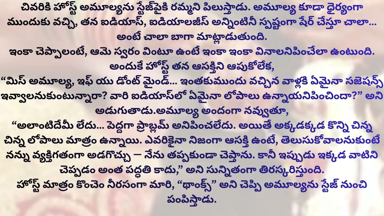 ✨ పరిణయం | 72వ అధ్యాయం| B. తేజస్విని గారి రచన