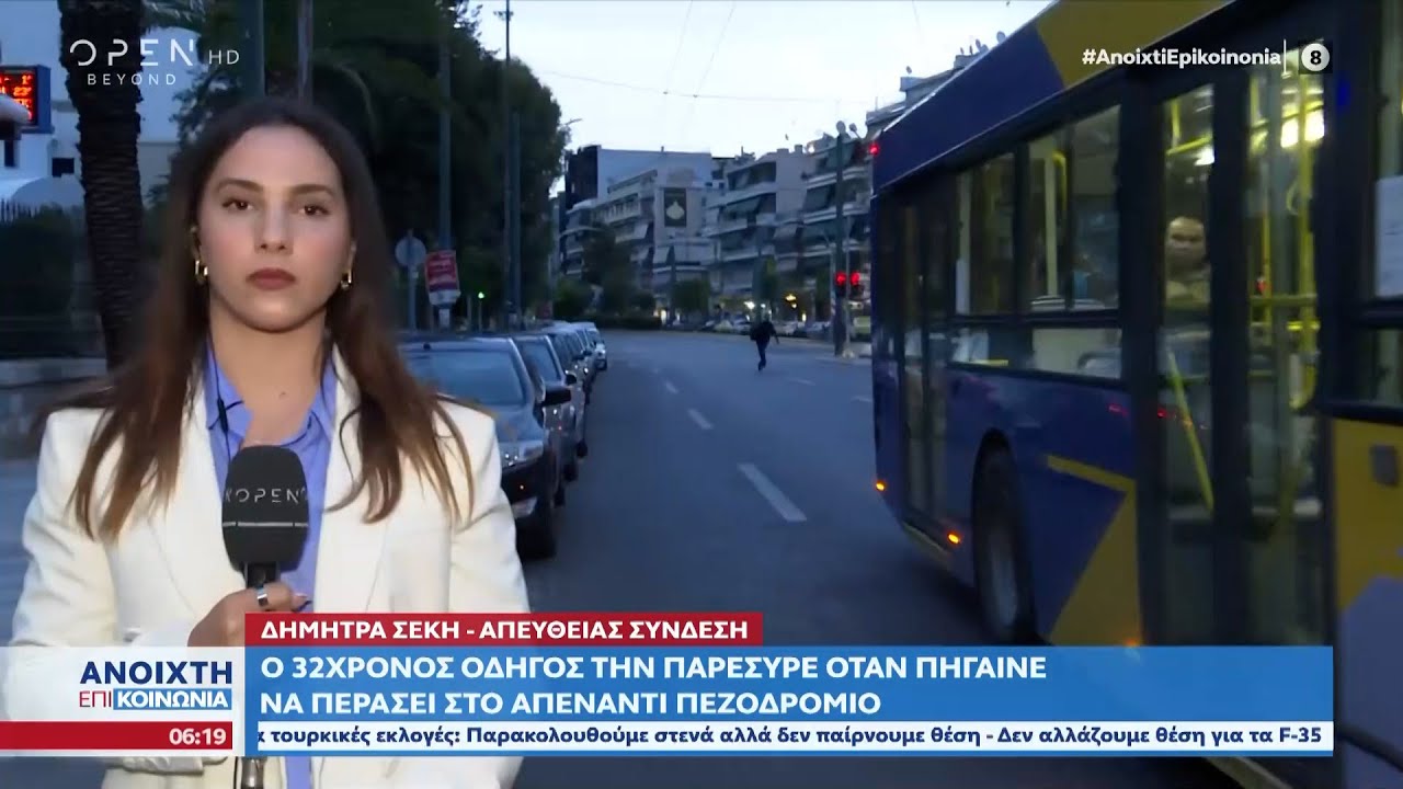 Θανάσιμος τραυματισμός 13χρονης στην Καλλιθέα – Παρασύρθηκε από αυτοκίνητο | OPEN TV