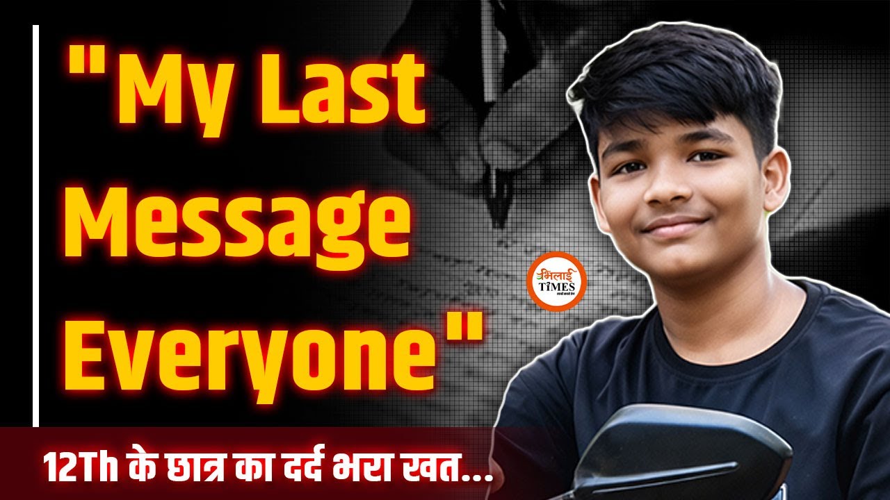 Janjgir Champa Case | 12th Students ने प्रिंसिपल और शिक्षक का नाम इसलिए लिखा | Yashwant Sahu |