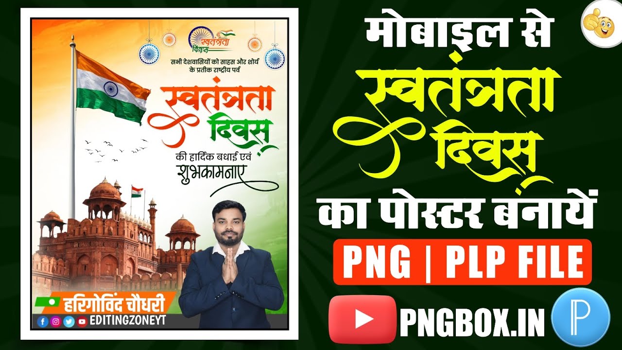 Independence Day banner editing in mobile | 15 August poster Kaise banaen | 15 August ka banner 2025