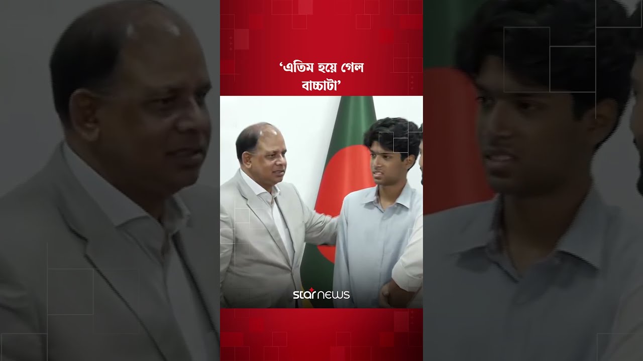'সাগর-রুনি'র ছেলে মেঘের মাথায় হাত বুলিয়ে আদর করলেন চিফ প্রসিকিউটর #sagarruni #megh #chiefprosecutor