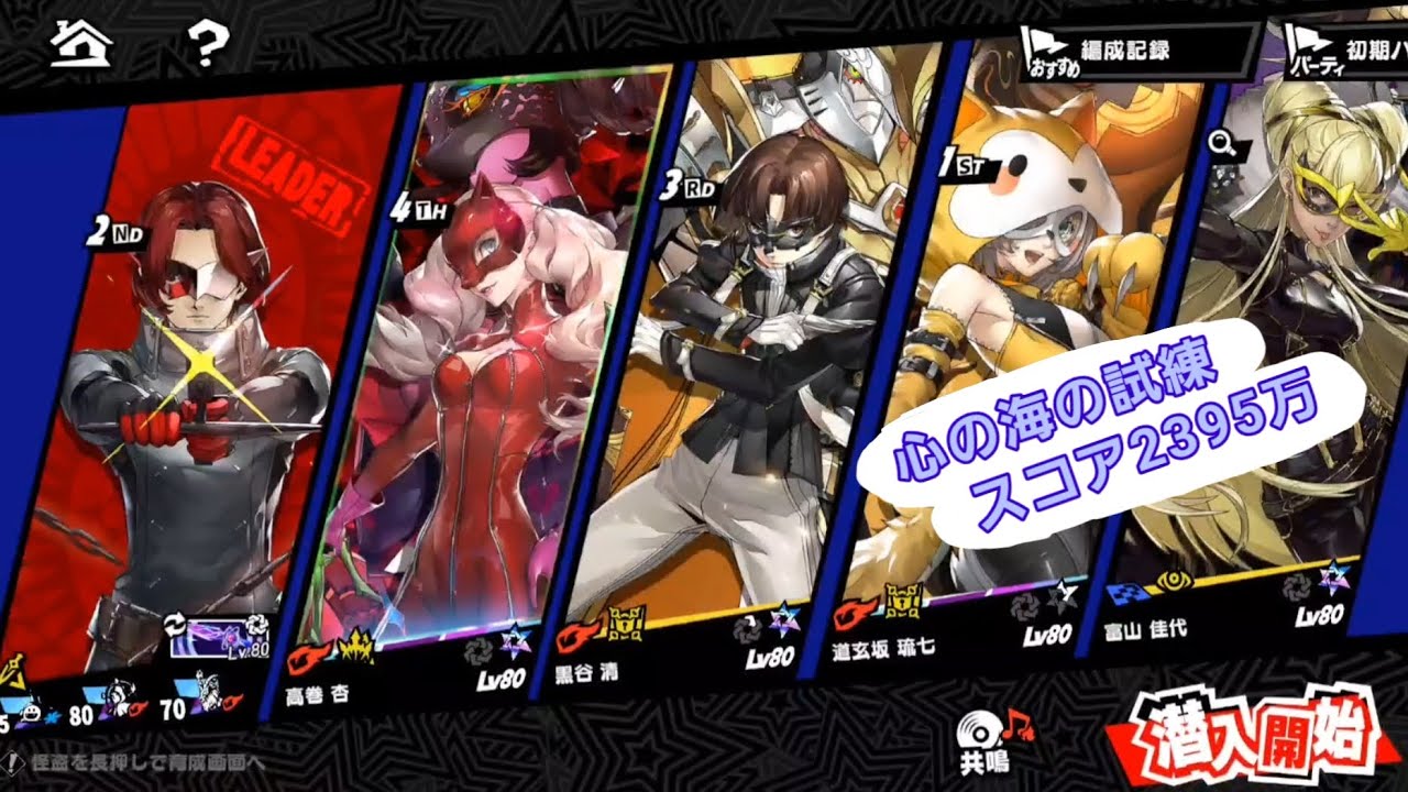 【P5X】心の海の試練 前半【ver.3.2前半】
