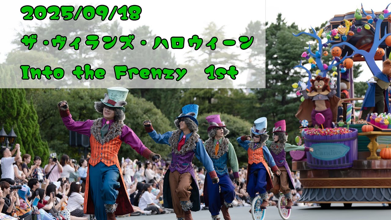 【ザ・ヴィランズ・ハロウィーン  “Into the Frenzy” 】2025/09/18 1st チデ フェローギデオンポジ  2025初公演【TDL】