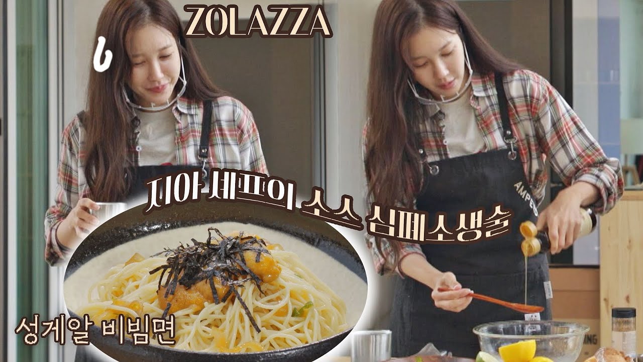ZOLAZZA;; 이지아(E JIAH) 손길을 거쳐 소스 심폐소생술 성공↗ 바라던 바다 (sea of hope) 8회 | JTBC 210817 방송