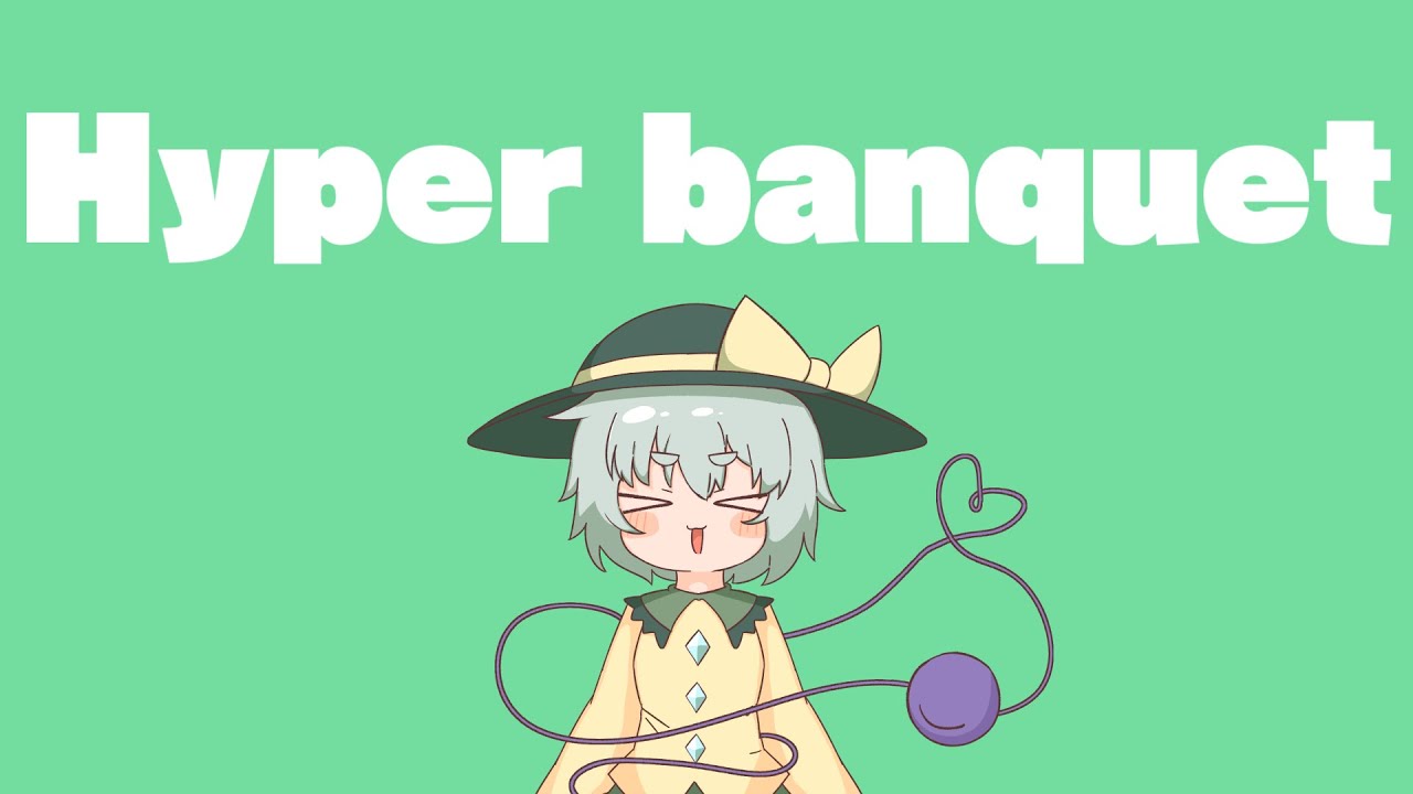 【東方Full Flavor】Hyper banquet【原曲：ハルトマンの妖怪少女】