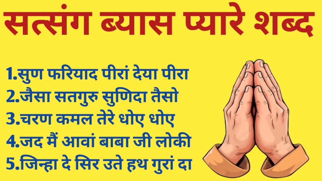 Radha soami shabd l Sun fariyaad pira deya pira l Spiritual Shabad l Rssb shabad official l
