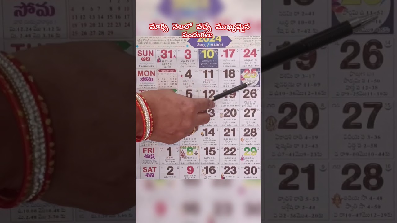 2024 సం: లో మార్చి నెలలో వచ్చే ముఖ్యమైన పండుగలు | March 2024 Festivals | Important Days in March