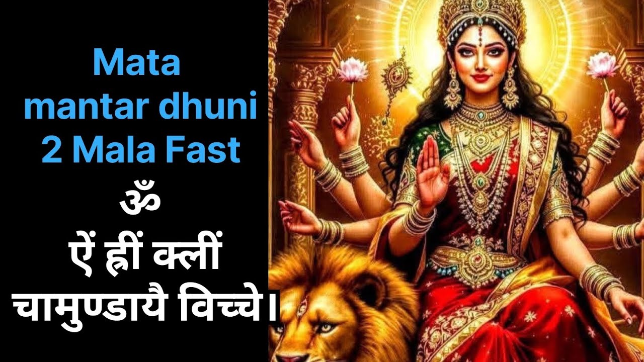 Om em hrim klim chamundayai vichhe 🥰💯🙏hindu devotional mantar dhuni 💯 chanting fast 💐bhakti bhawna