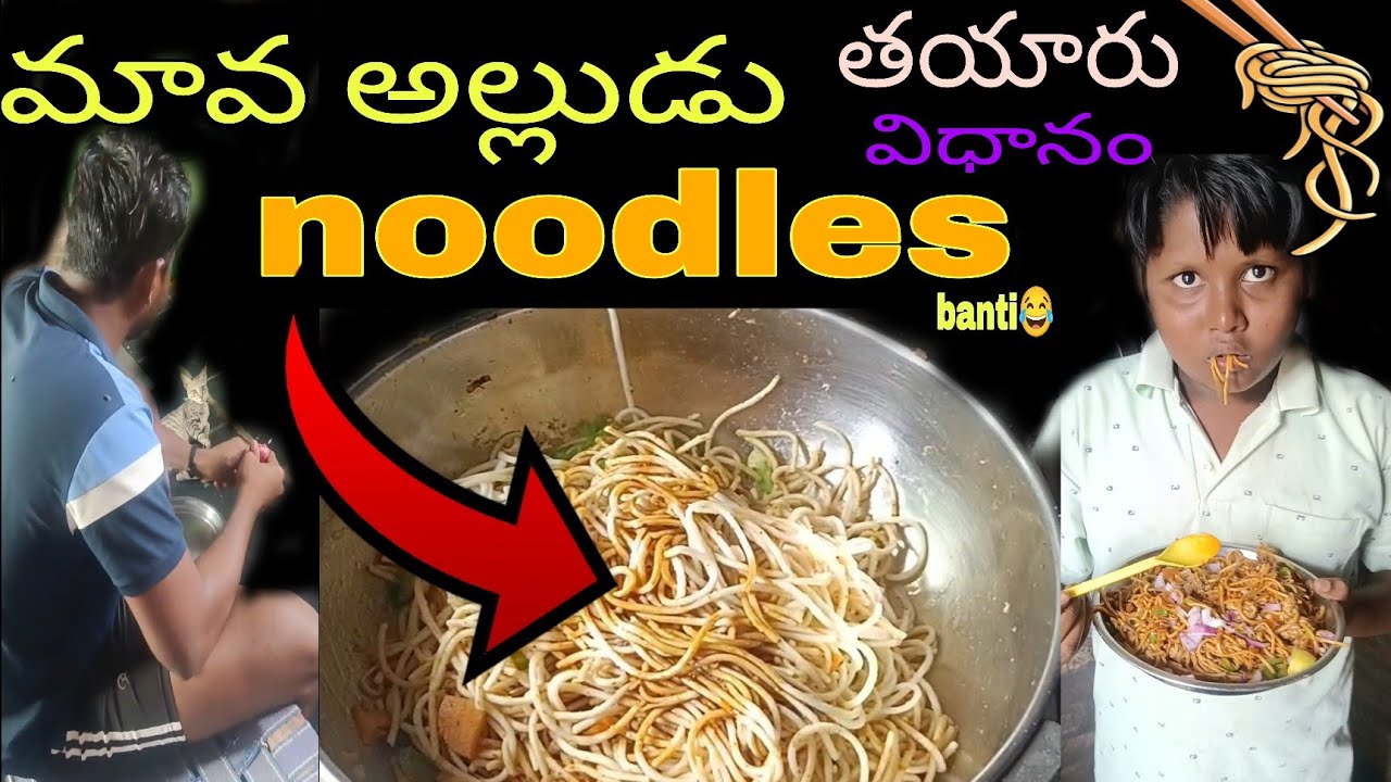 | Noodles Making video | Mava Alludu funny videos 😂😅🤣 #minivlog #funny #comedy #trendingvideo  